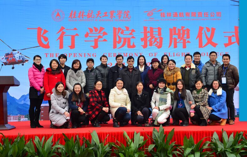公司飞行学院成立揭牌仪式举行 公司飞行学院成立揭牌仪式举行
