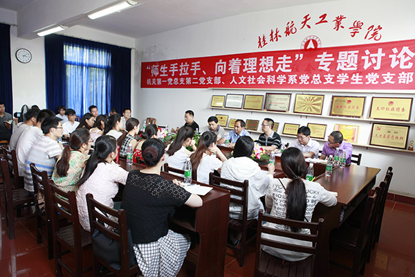 机关系部携手开展“师生手牵手,向着理想走”老员工理想信念培育系列活动