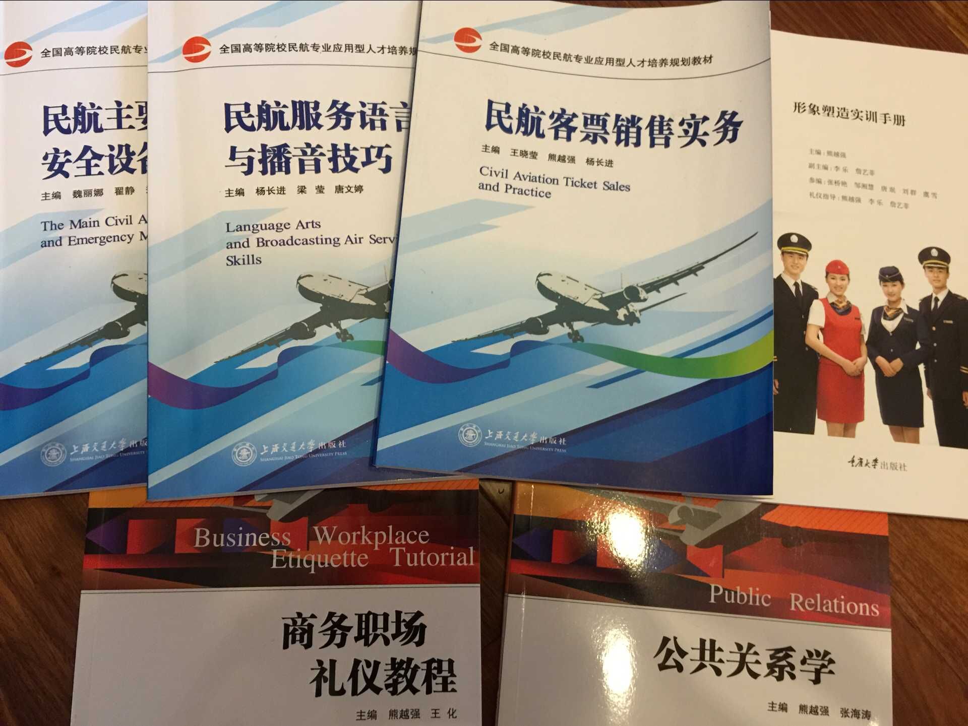 公司航空服务类系列教材正式出版 公司航空服务类系列教材正式出版
