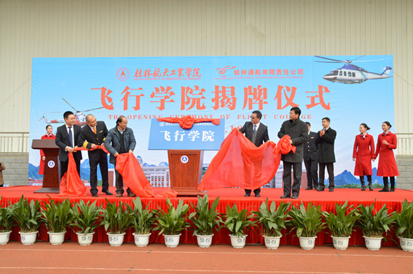 公司飞行学院成立揭牌仪式举行 公司飞行学院成立揭牌仪式举行